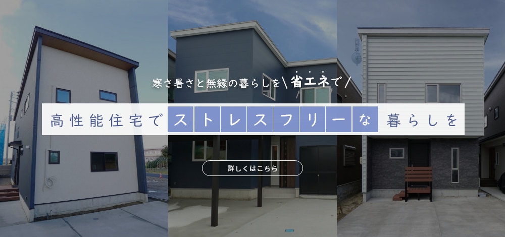 新潟市で新築 一戸建てならシエナホームデザインへ